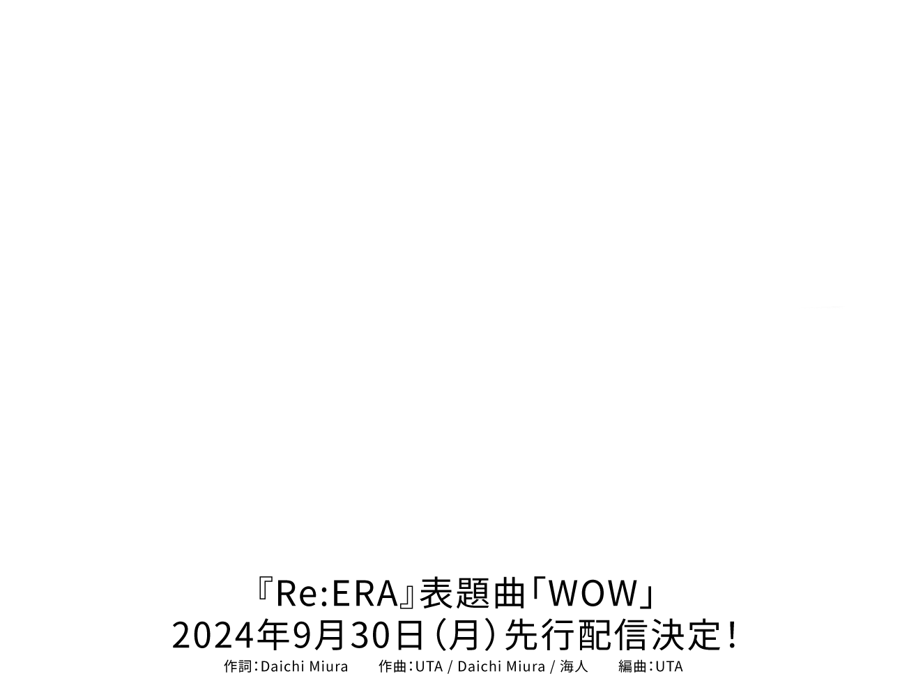 King and Prince 6th ALBUM 2024年10月14日(月) デジタル配信 2024年12月11日(水) CD発売 表題曲「WOW」 2024年9月30日（月）先行配信決定！